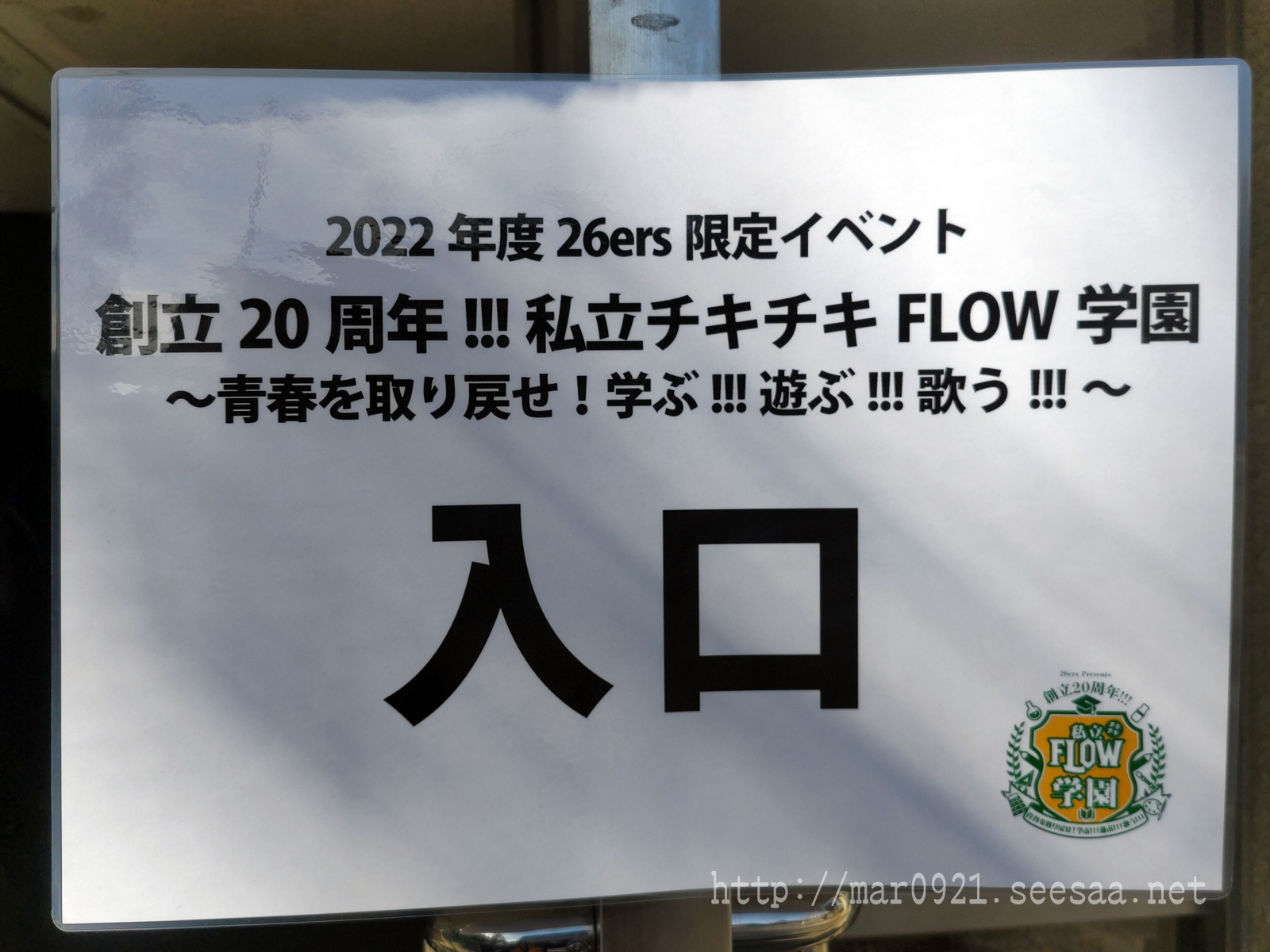 FLOW: まるろぐ。