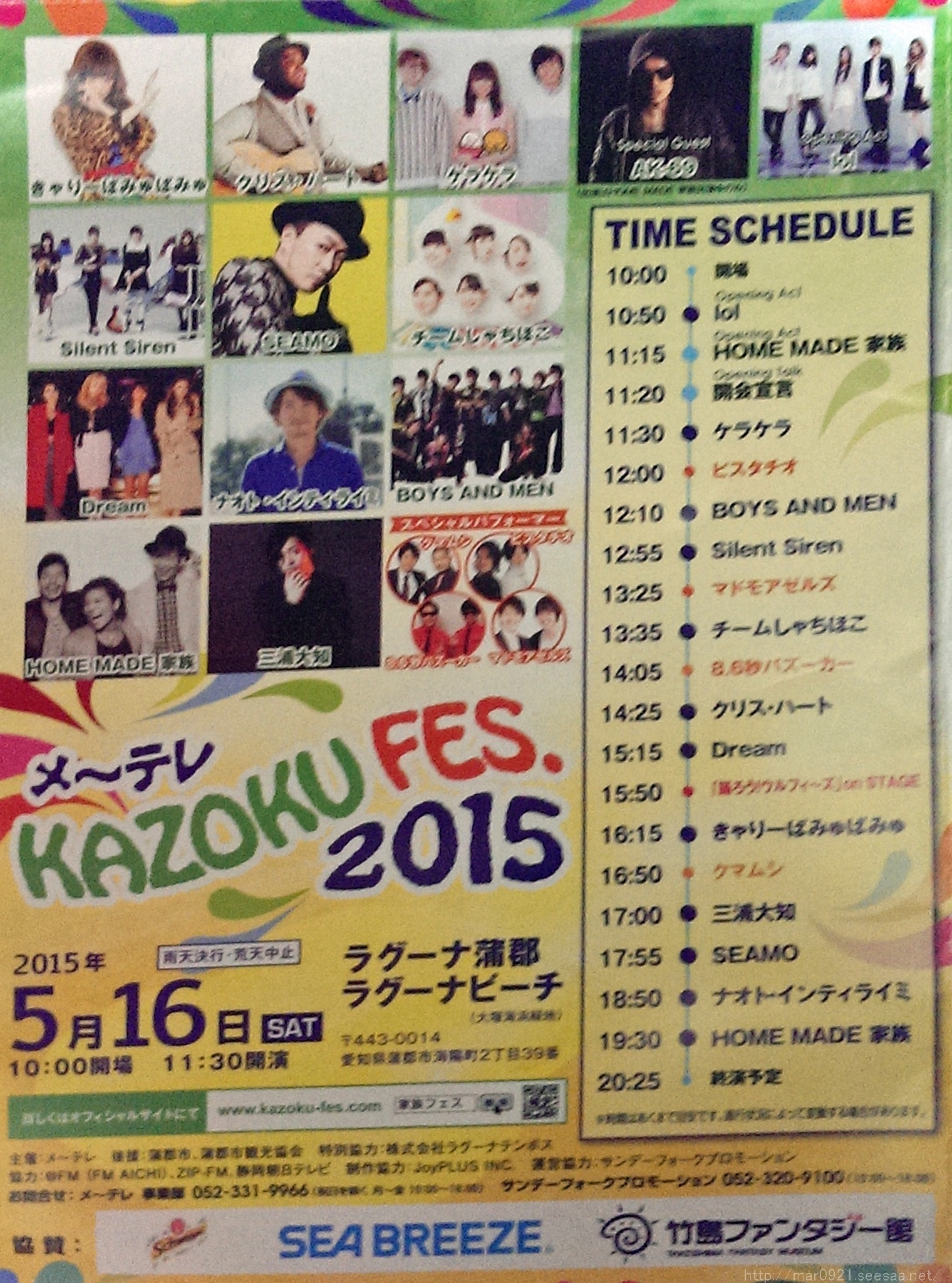 Kazoku Fes 2015 蒲郡 ライブレポ編 まるろぐ