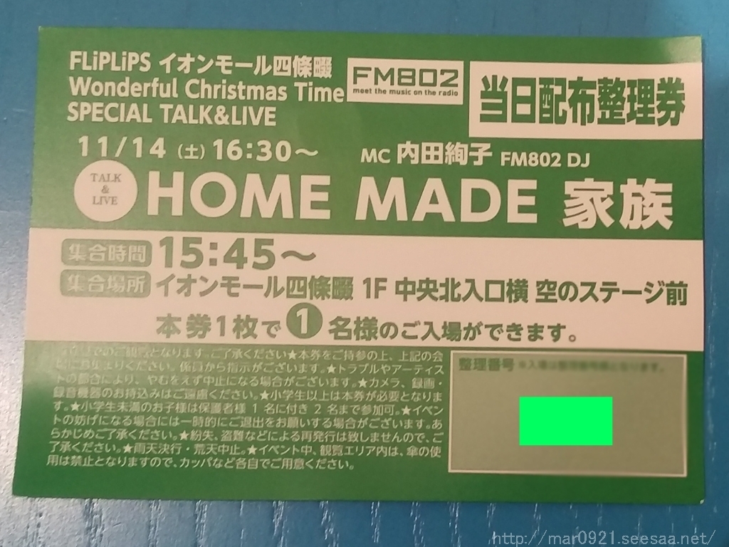 HOME MADE 家族 - FM802公開収録＠イオンモール四条畷！: まるろぐ。