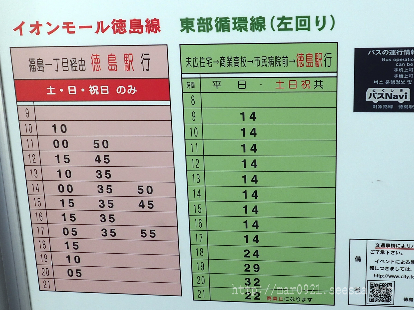 イオン から 徳島 駅 バス