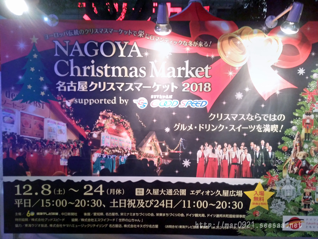 名古屋クリスマスマーケット18 まるろぐ