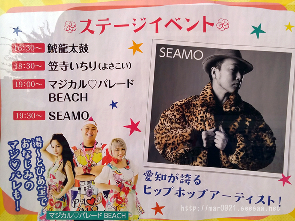 Seamo マジパレ 湯 とぴあ宝夏祭り19 まるろぐ Seamo マジパレ 湯 とぴあ宝夏祭り19 まるろぐ